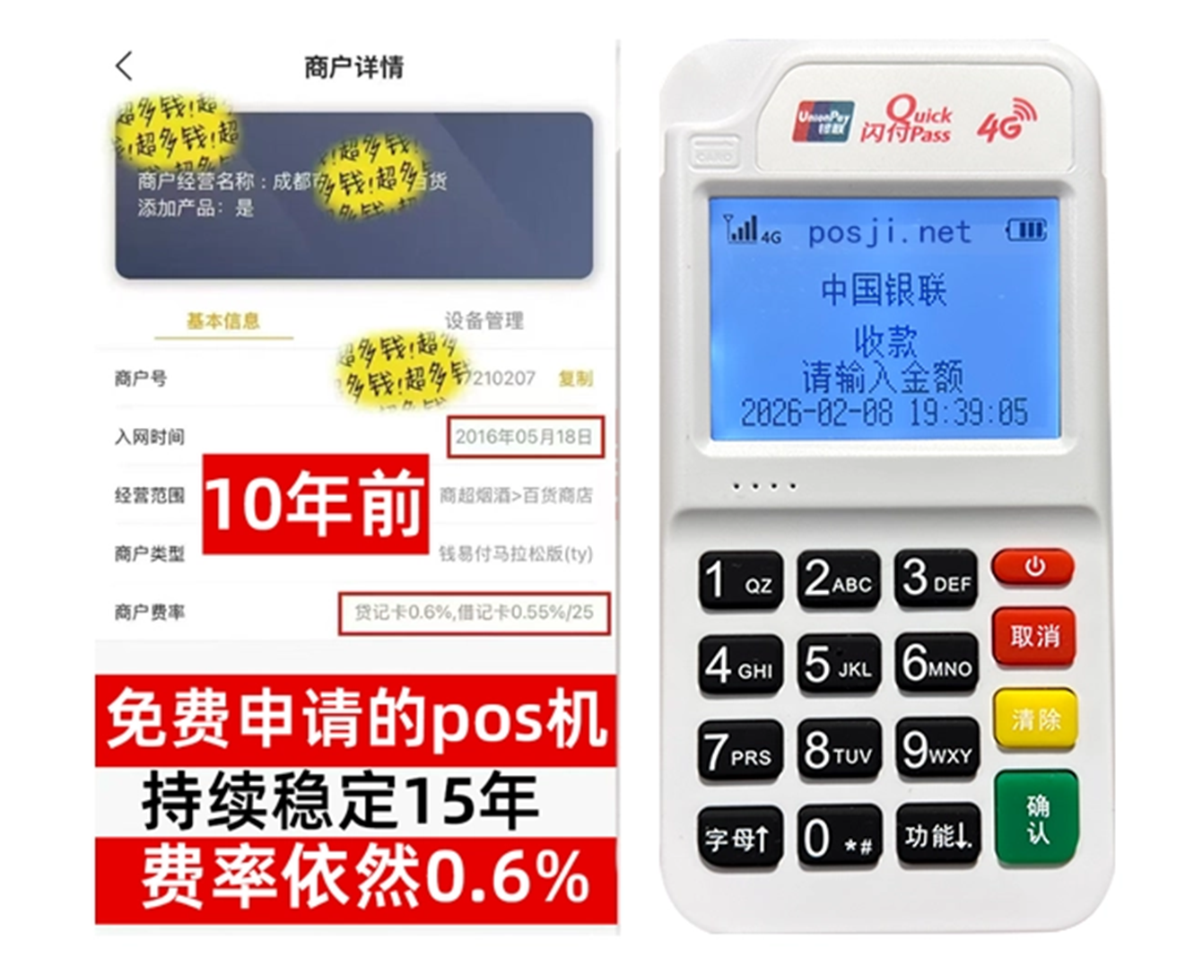 越西如何快速通过POS机办理条件？零门槛免费领取，费率稳定保障资金安全