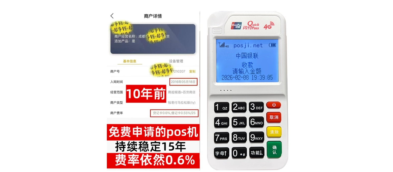 越西个人POS机办理免费领取攻略，费率低到让你惊喜，秒到账提现无忧