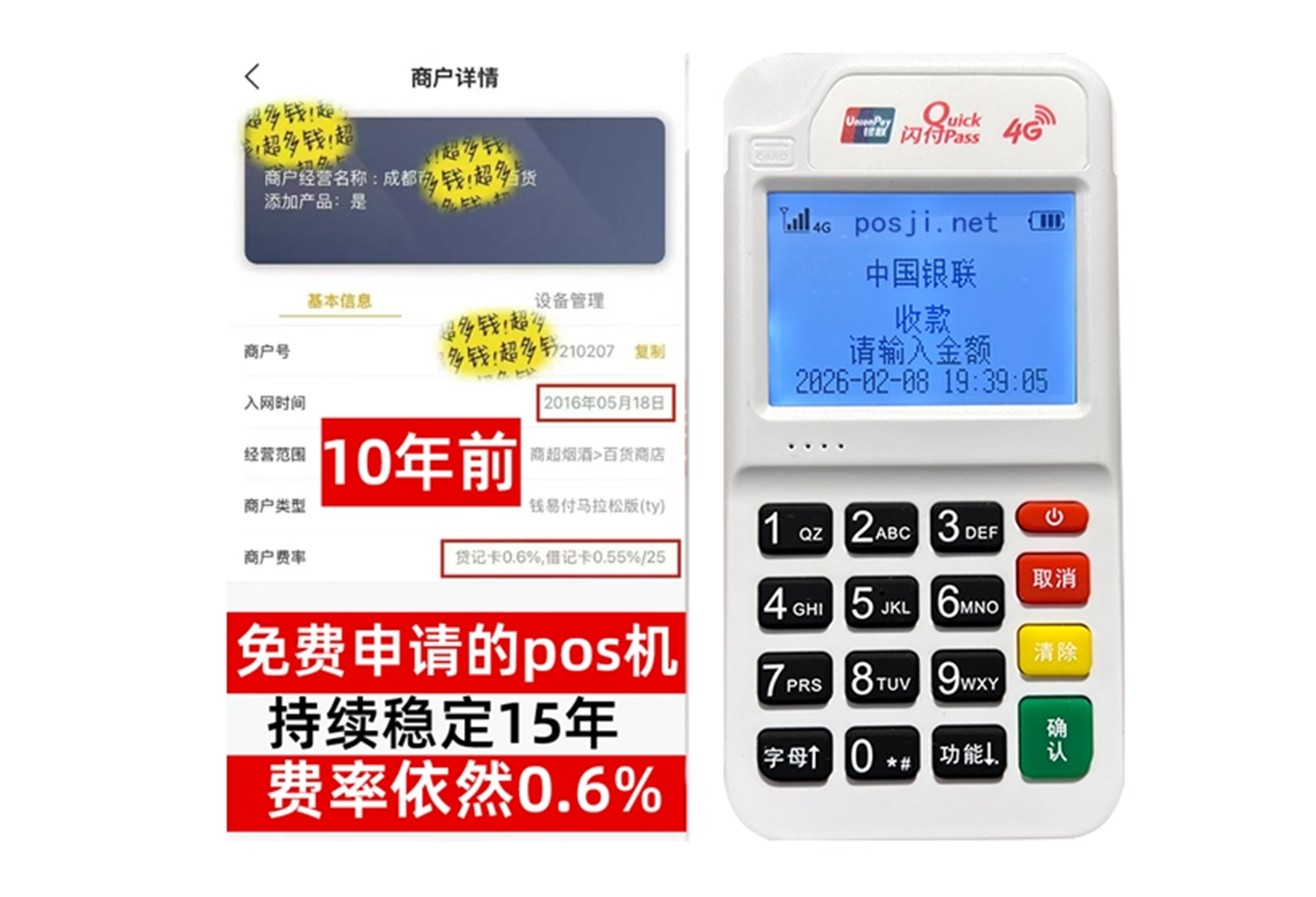 越西企业专属POS机办理如何选择，费率稳定+秒到账，零风险放心用