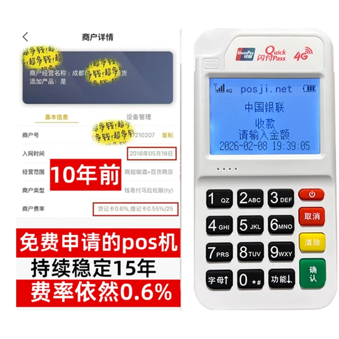越西如何办理费率稳定的POS机？免费领取+极速到账，省时赢商机